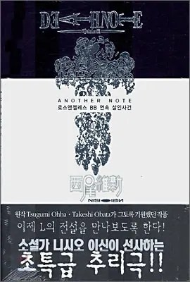 데스노트 로스엔젤레스 Bb 살인사건