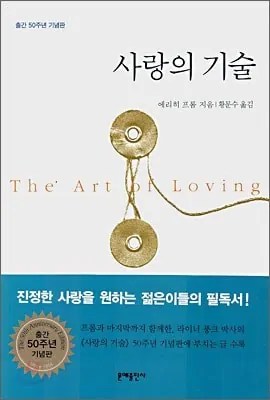 에버노트 사랑의 기술