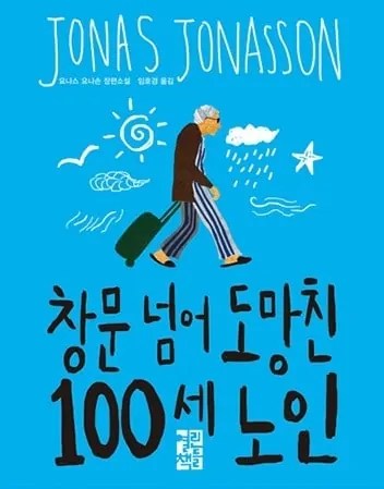쿠팡 파트너스 창문 넘어 도망친 100세 노인
