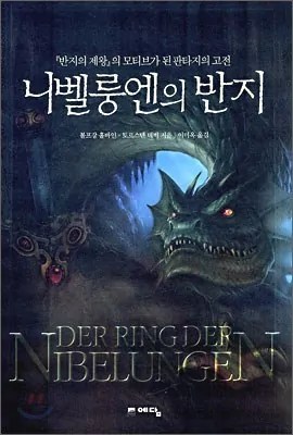 니벨룽엔의 반지