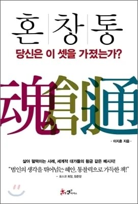 혼창통