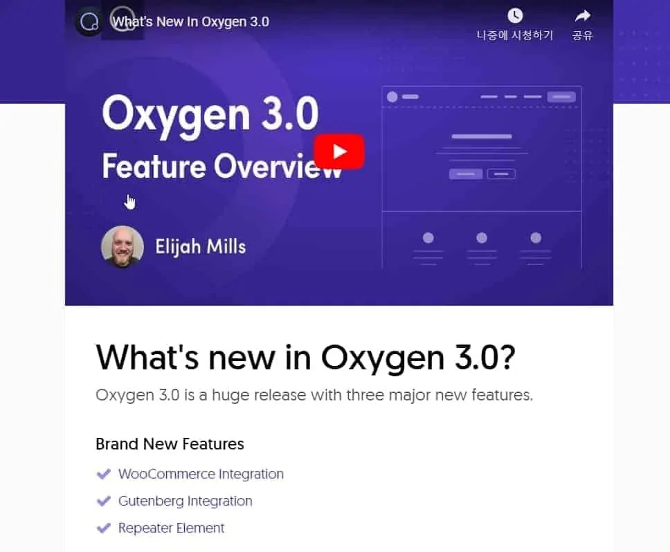 Oxygen 3.0 업데이트