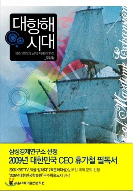 드롭박스 페이퍼 대항해시대: 해양팽창과 근대세계의 형성