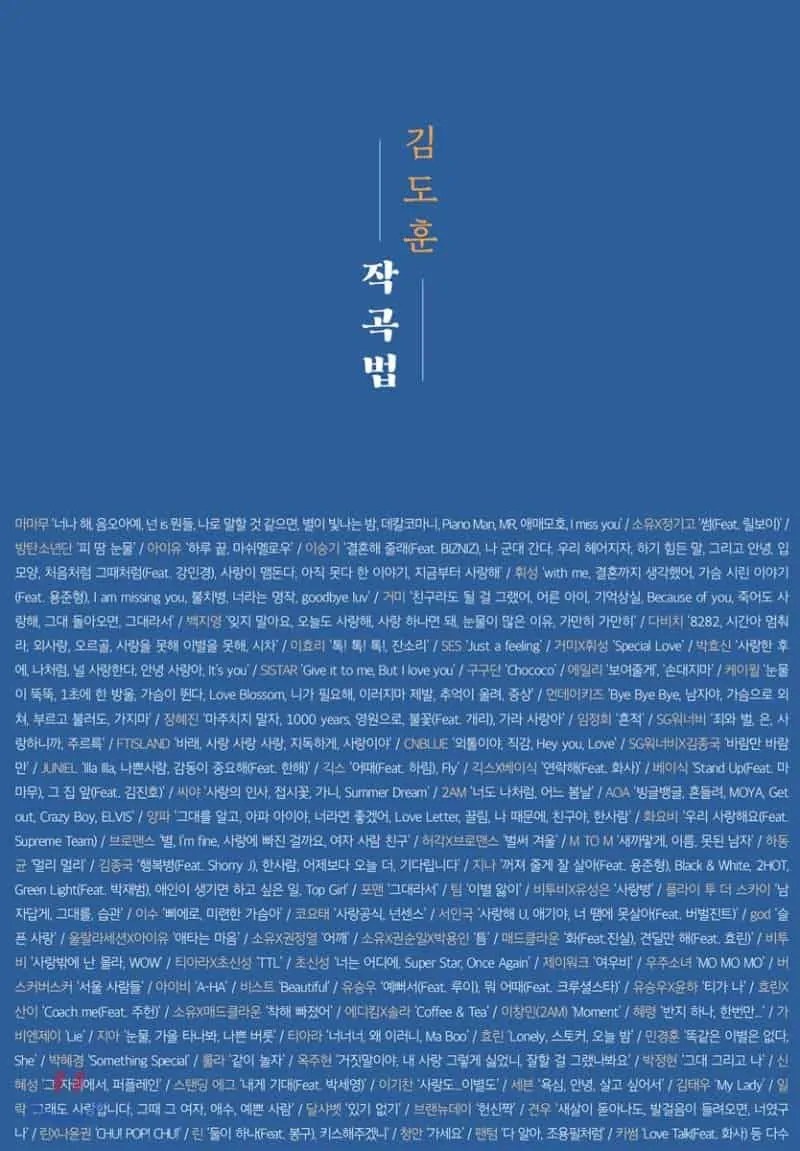 펜업 김도훈 작곡법