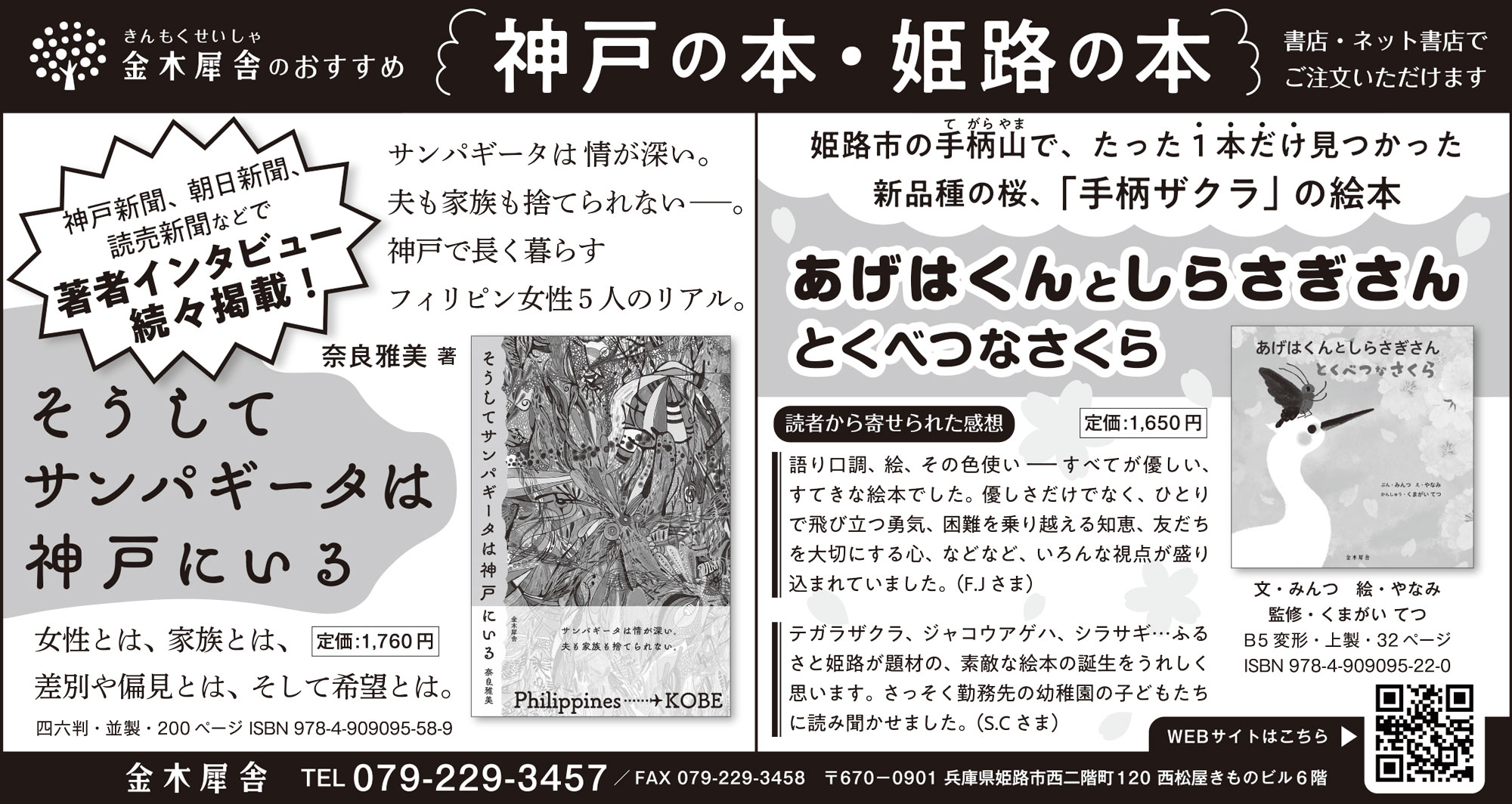 あげはくんとしらさぎさん とくべつなさくら – （株）金木犀舎