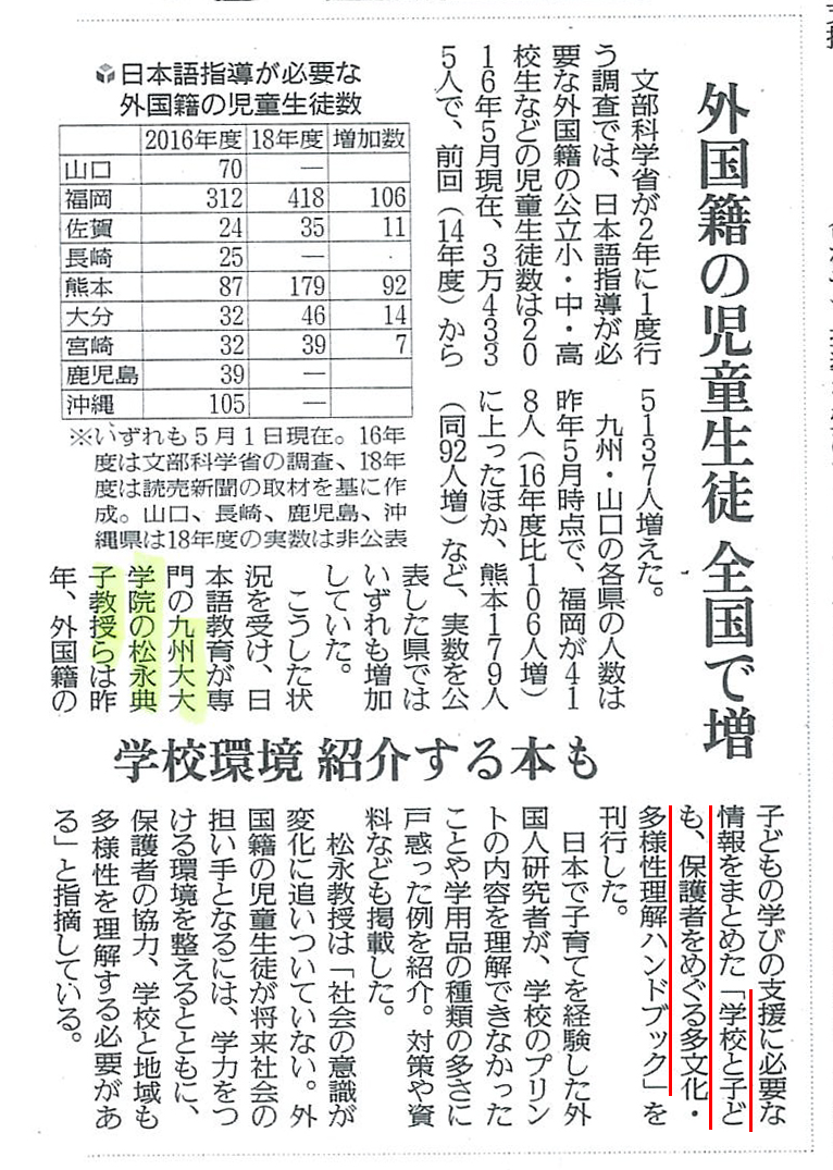 20190116松永先生記事.jpg