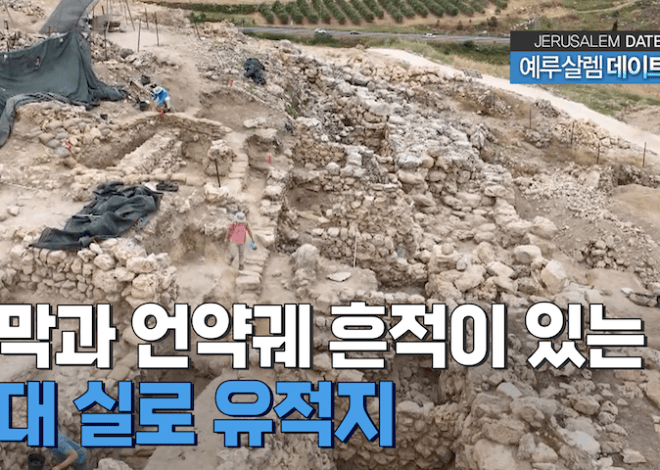 2023/12/26 CBN 방송 – 성막과 언약궤의 흔적이 있는 고대 실로 유적지