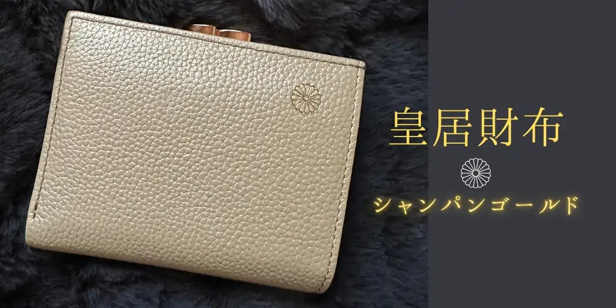 【即日発送】皇居小銭入れ財布ゴールド 即日発送】皇居 長財布 本革 ゴールド 金/コインケース 小銭入れ