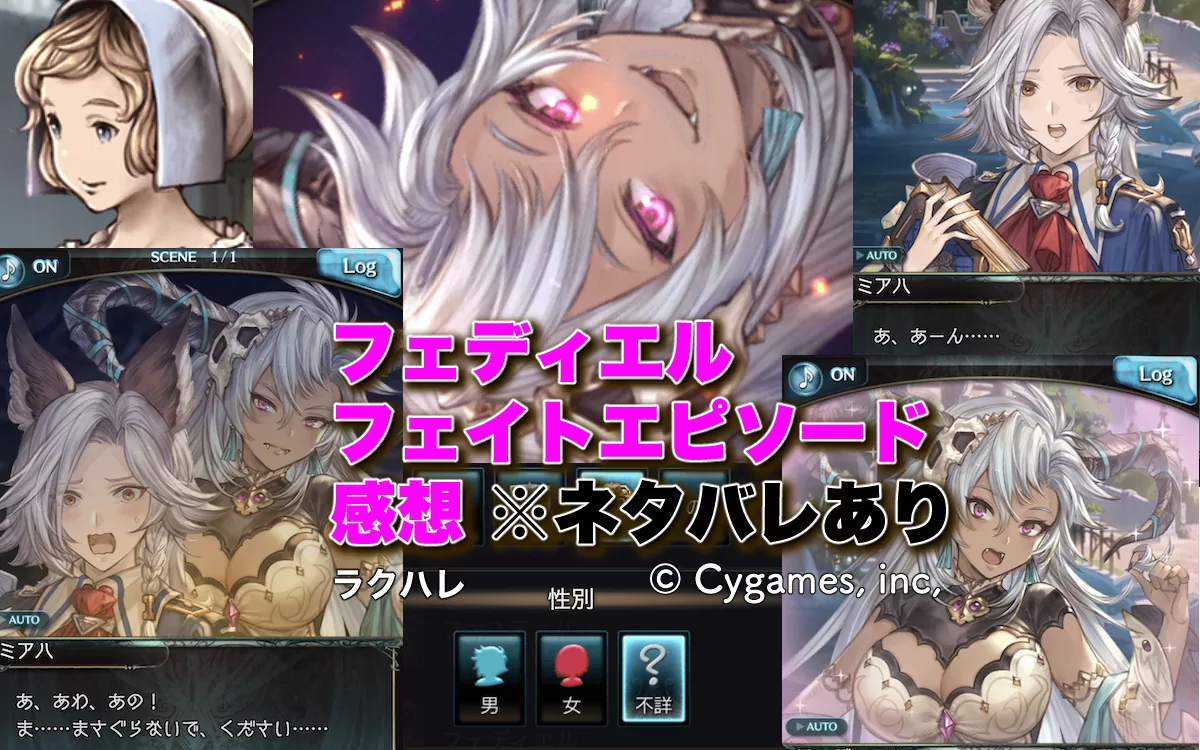 フェディエル】フェイトエピソード感想※ネタバレあり【グラブル】 | らくハレ