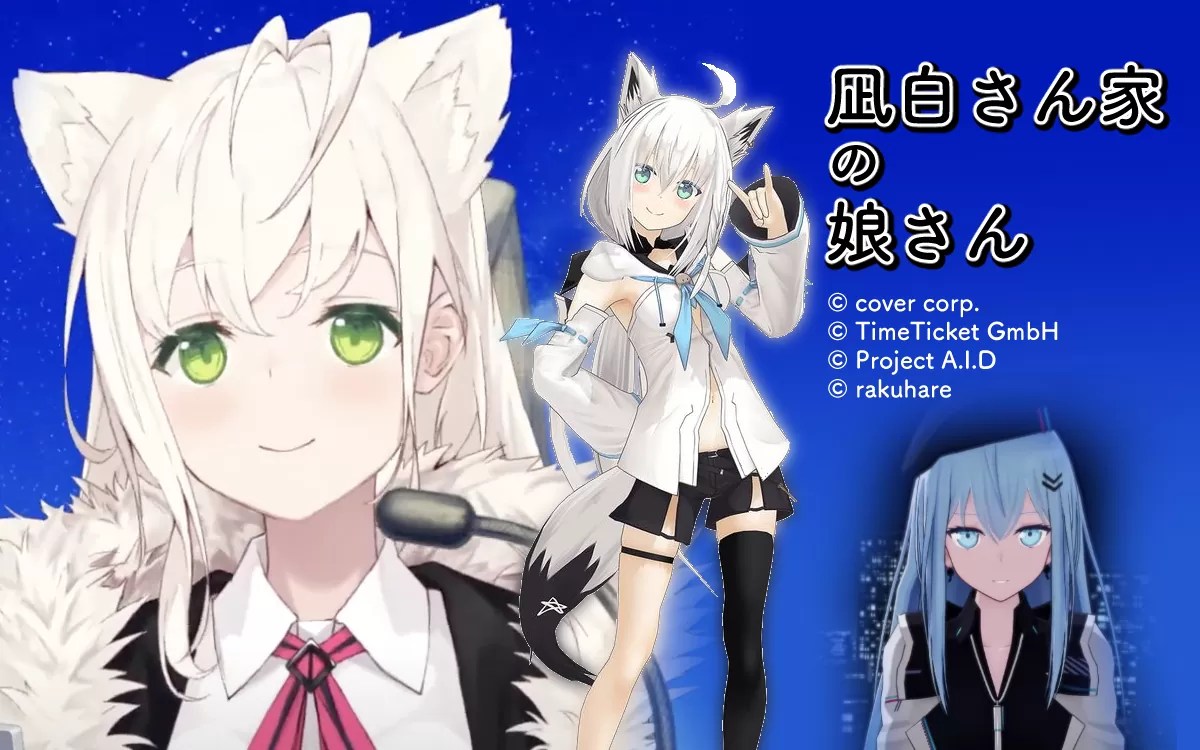 凪白みと先生】白上フブキさんのママの、ホロライブ以外の娘さんちょっと紹介 | らくハレ