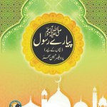 Pyaray Rasool (PBUH)