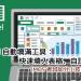 Excel自動填滿設定教學