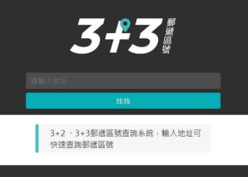 郵局最新六碼郵遞區號