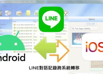 轉移line聊天紀錄