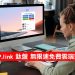 TMP.link 鈦盤 免費雲端空間分享