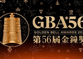 第56屆電視金鐘獎頒獎典禮