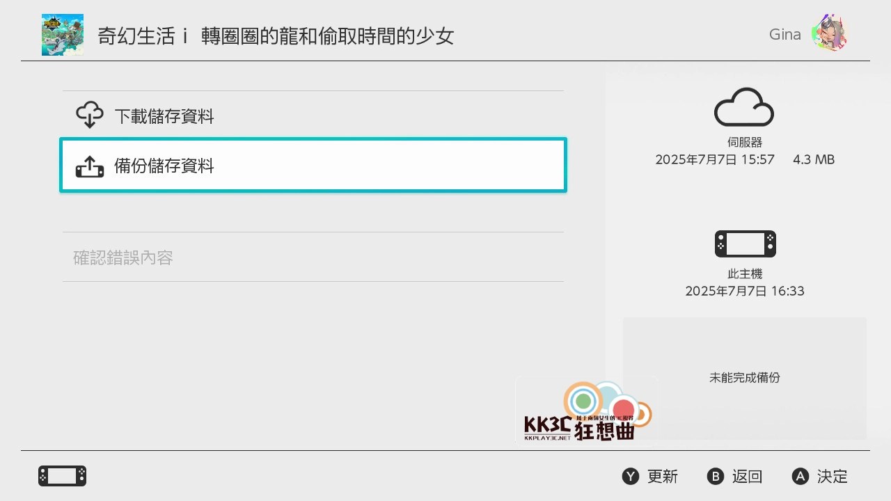 Switch 2資料轉移攻略：完整傳送vs 手動逐一傳送，你該怎麼選？