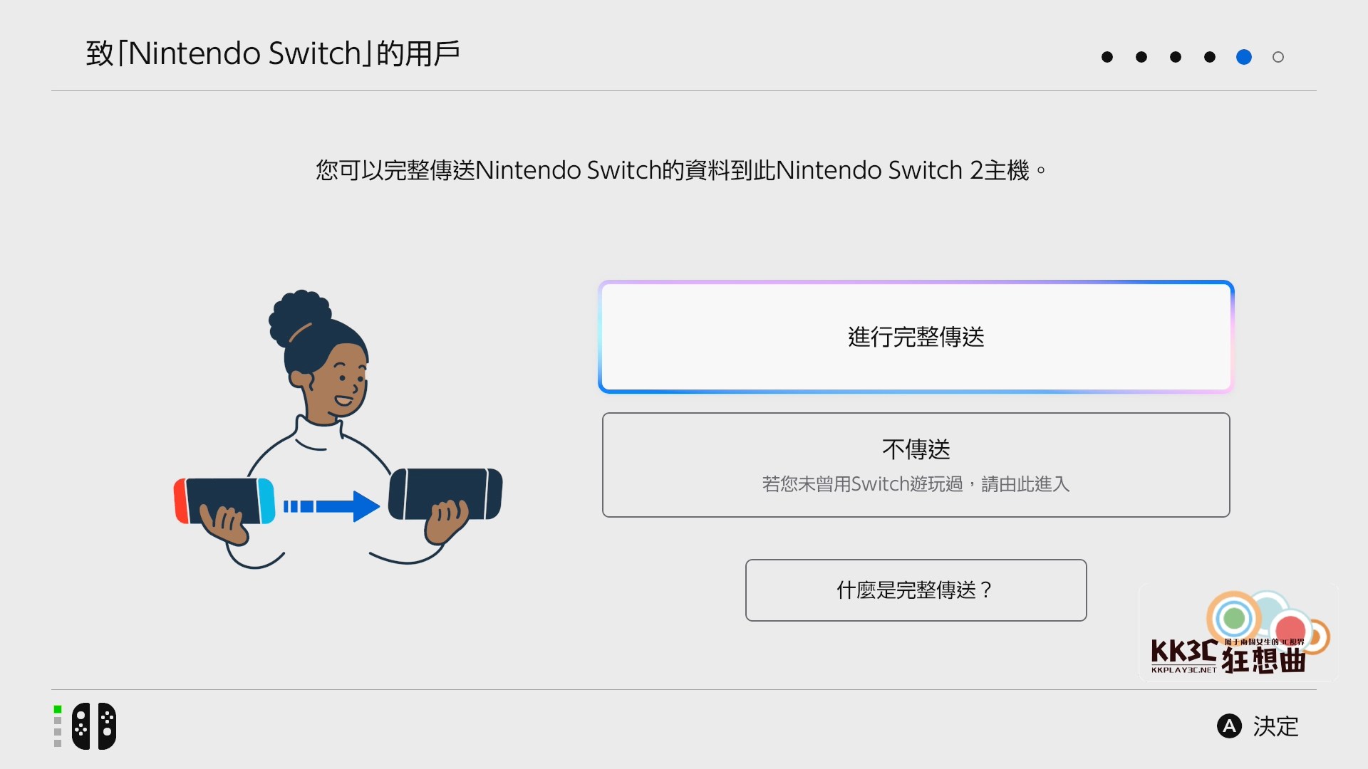 Switch 2資料轉移攻略：完整傳送vs 手動逐一傳送，你該怎麼選？