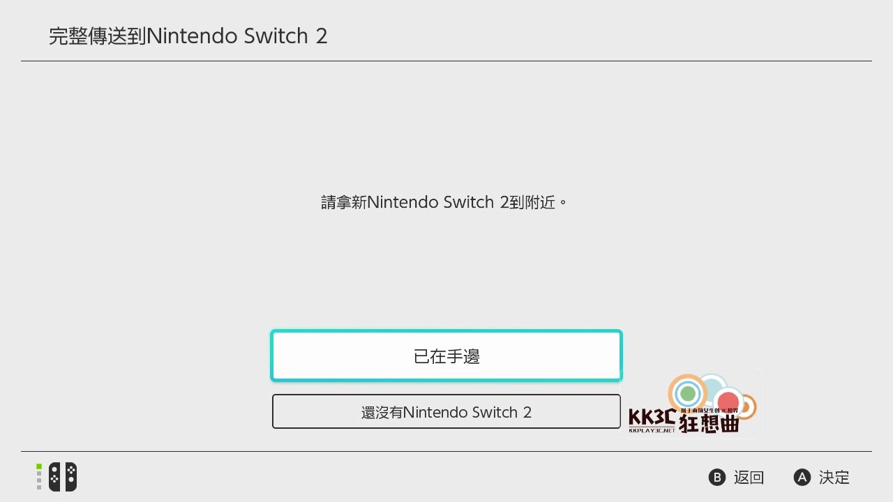 Switch 2資料轉移攻略：完整傳送vs 手動逐一傳送，你該怎麼選？