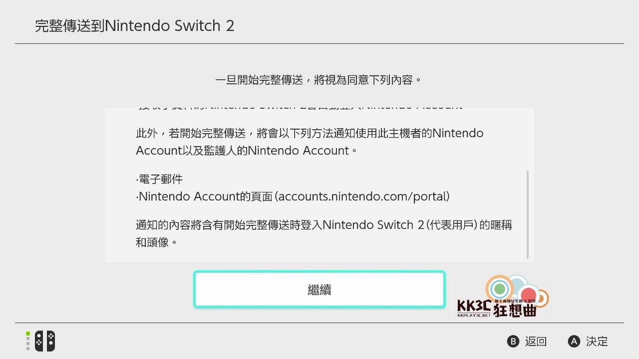 Switch 2資料轉移攻略：完整傳送vs 手動逐一傳送，你該怎麼選？