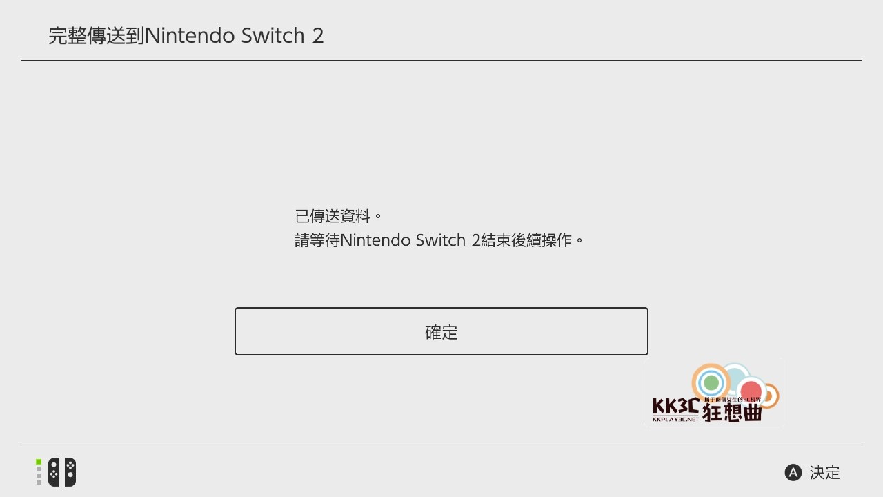 Switch 2資料轉移攻略：完整傳送vs 手動逐一傳送，你該怎麼選？
