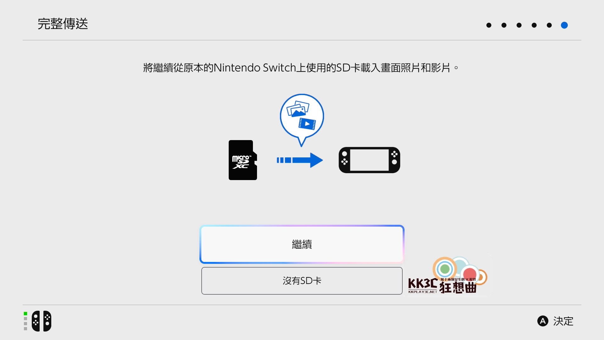 Switch 2資料轉移攻略：完整傳送vs 手動逐一傳送，你該怎麼選？