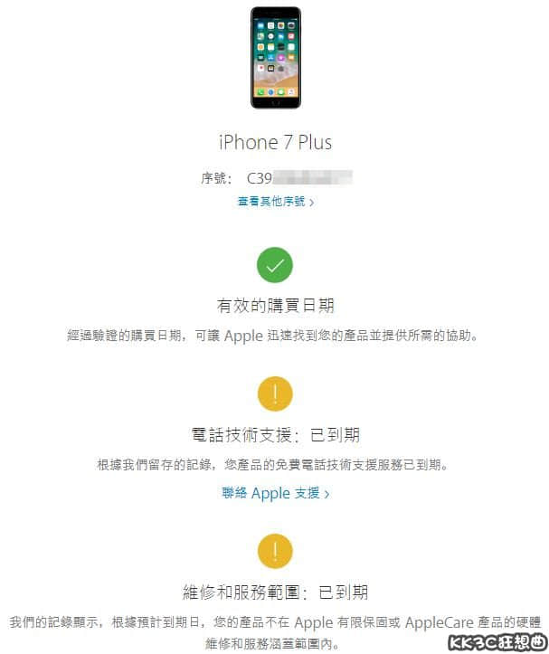 如何查詢apple 產品保固時間 自己的保固自己查 Kk3c狂想曲