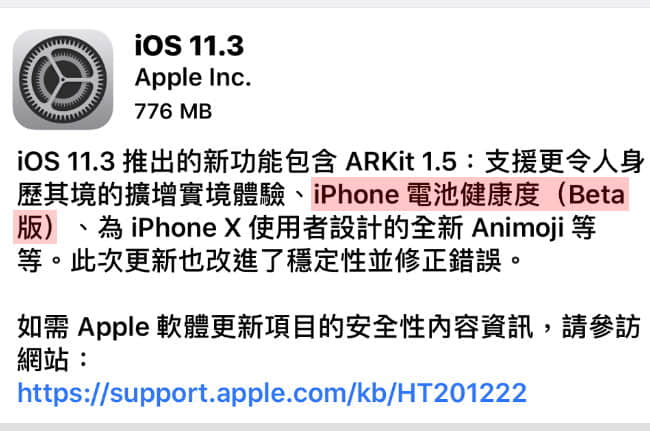 快檢查你 iPone 電池健康度，升級 iOS 11.3 終於可以自己檢查了！ - KK3C狂想曲
