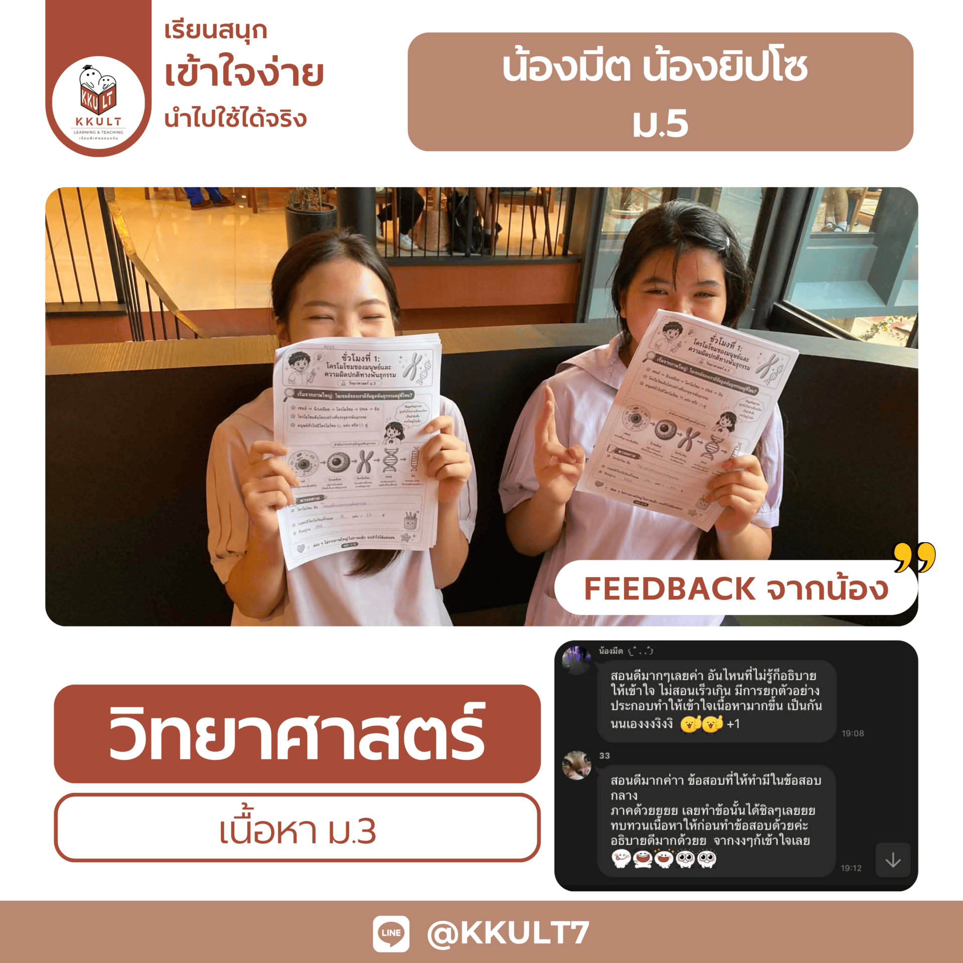 KKULT เรียนพิเศษขอนแก่น สอนโดยพี่ติวเตอร์ นักศึกษา มข.