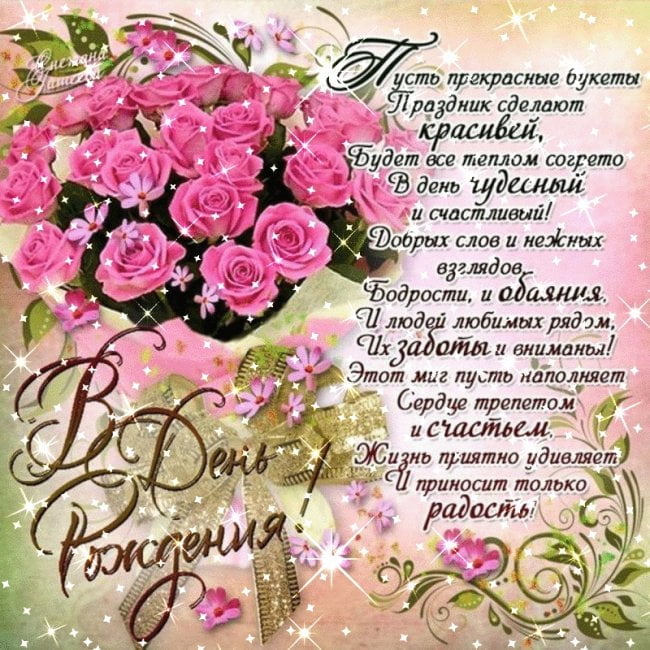 Поздравления с днем рождения женщине на вы своими словами. Красивые картинки С Днем Рождения женщине (50 открыток ...