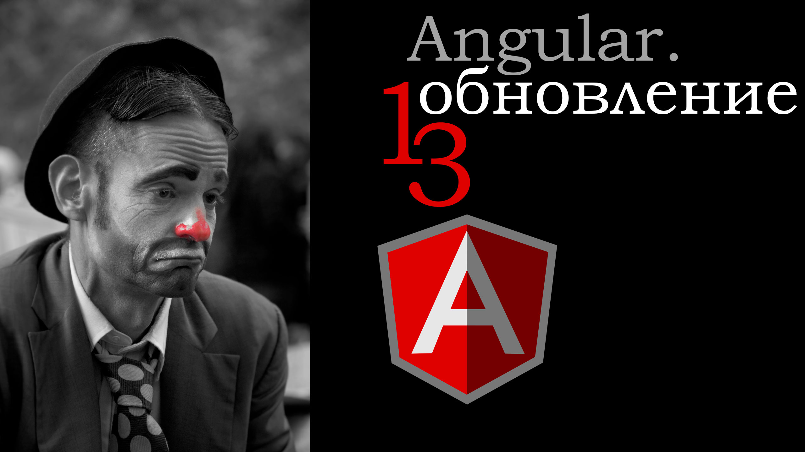 Angular. Update 13