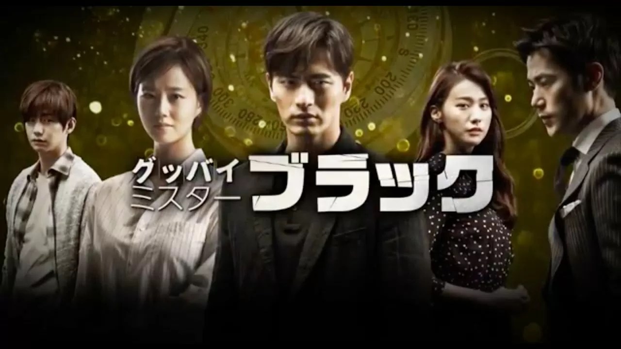 グッバイミスターブラック(韓国ドラマ)序盤の感想。主演のキャラが良い ｜ 韓ドラブログ