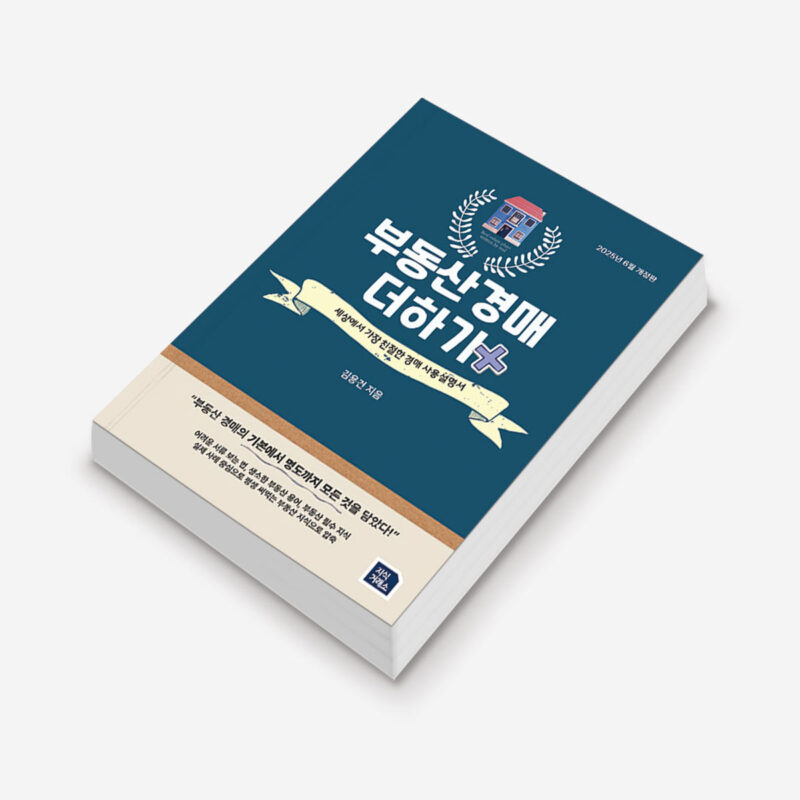 경매더하기