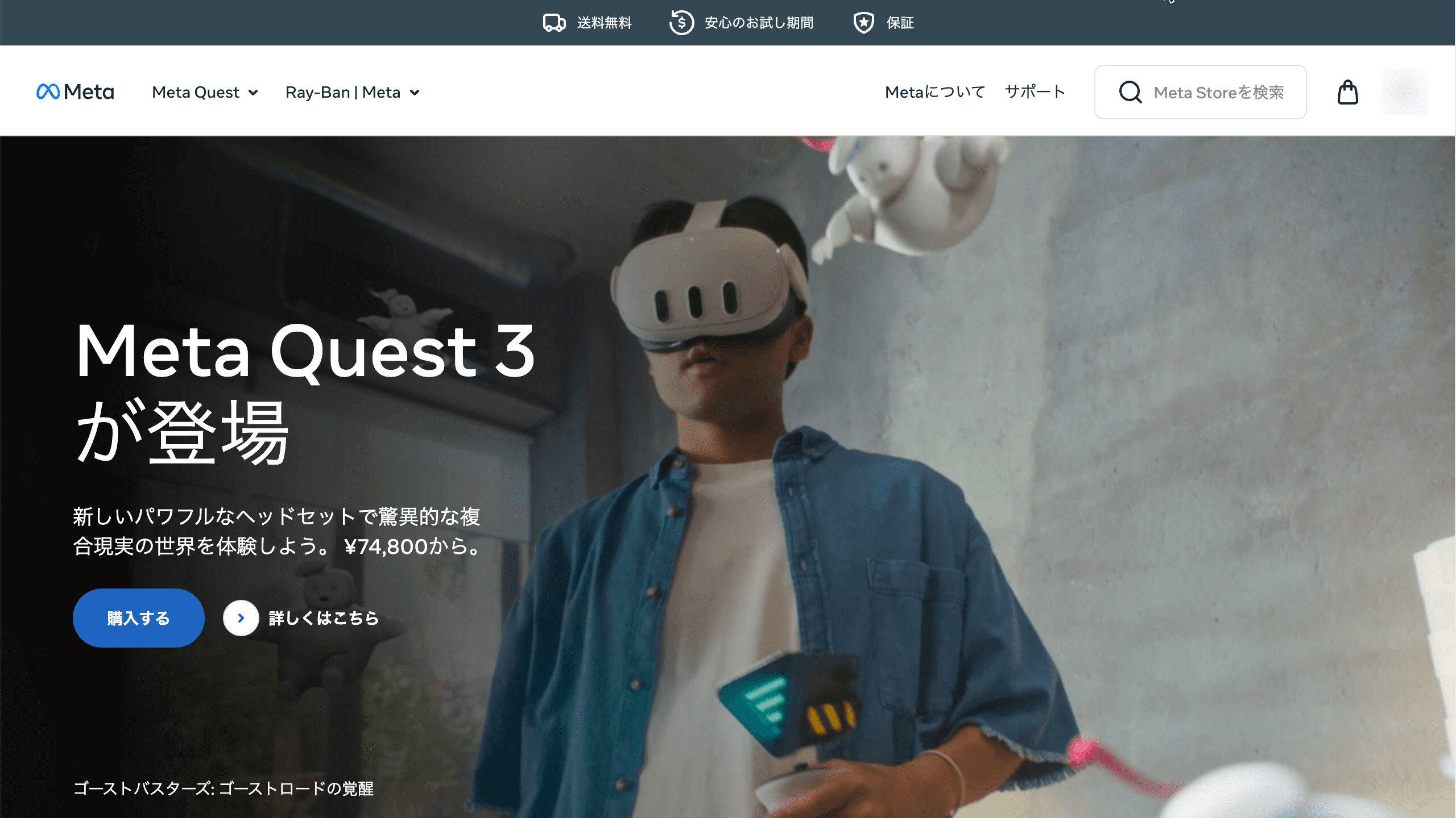 Meta Quest 3登場