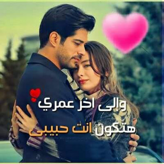 صور عليها كلام رومانسي , اجمد كلام رومانسي بالصور للحبيبين
