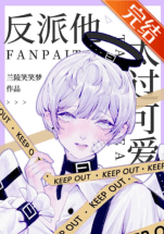 The Villain Is Too Cute