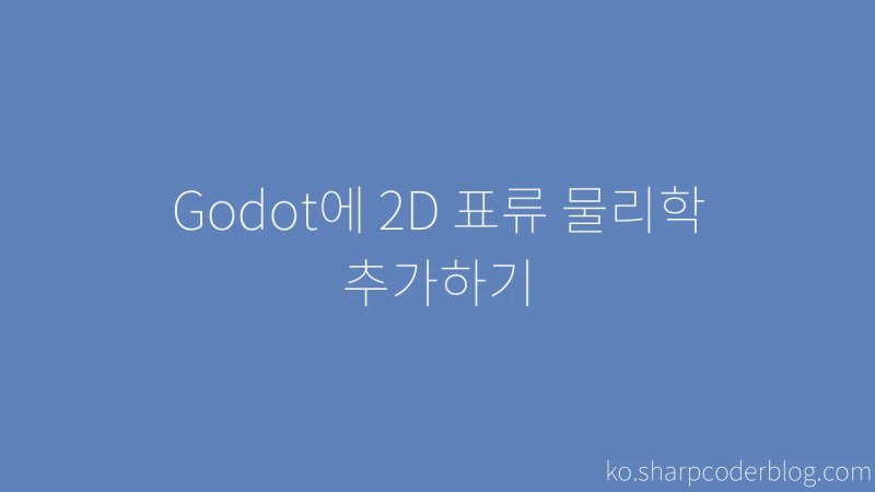 Godot A 2d Drifting Fizi I Ekleme Sharp Coder Blog - Best Dark Designs in Mobile