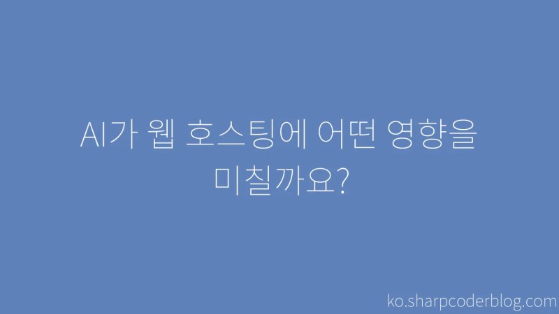 How Ai Will Affect Web Hosting Sharp Coder Blog - Classic Light Pattern - Full HD