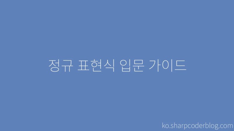 An Introductory Guide To Regular Expressions Sharp Coder Blog - Artistic High Resolution Geometric Designs | Free Download