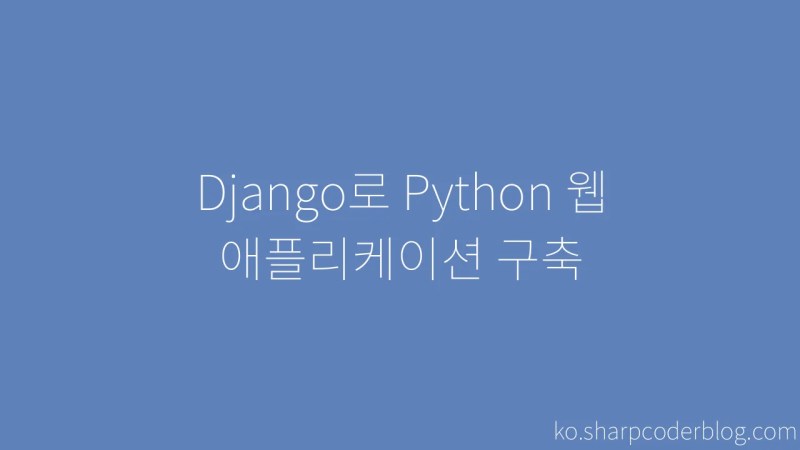 Building A Python Web Application With Django Sharp Coder Blog - Sunset Illustration Collection - Retina Quality