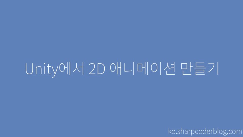 Creating 2d Animations In Unity Sharp Coder Blog - Classic Landscape Picture - High Resolution