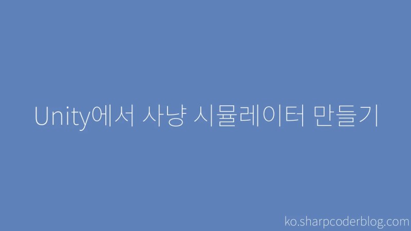 Creating A Hunting Simulator In Unity Sharp Coder Blog - Professional Ultra HD Colorful Pictures | Free Download