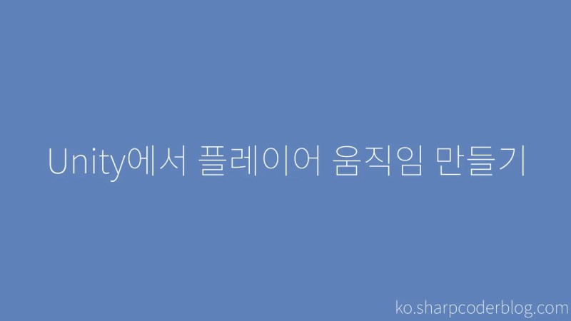 Creating Player Movement In Unity Sharp Coder Blog - Colorful Design Collection - Desktop Quality