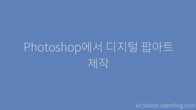 Tworzenie Cyfrowego Pop Artu W Photoshopie Sharp Coder Blog - Ocean Wallpaper Collection - High Resolution Quality