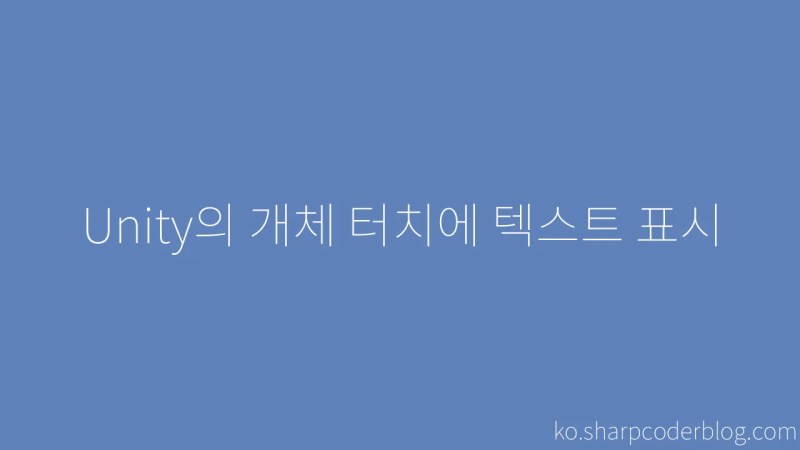 Display Text On Object Touch In Unity Sharp Coder Blog - Best Landscape Textures in 4K