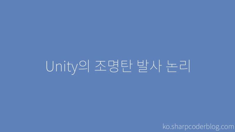 Flare Gun Firing Logic In Unity Sharp Coder Blog - Premium Vintage Image Gallery - Desktop