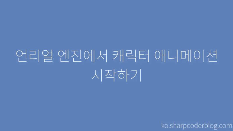 Getting Started With Character Animation In Unreal Engine Sharp Coder Blog - Download Incredible Light Illustration | 8K