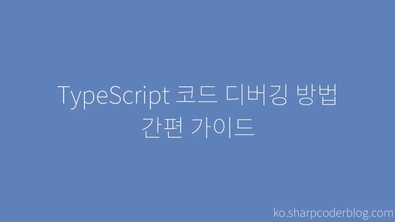 How To Debug Typescript Code Easy Guide Sharp Coder Blog - Landscape Pictures - Creative Desktop Collection