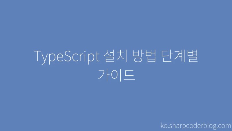 How To Install Typescript Step By Step Guide Sharp Coder Blog - Mobile Gradient Arts for Desktop