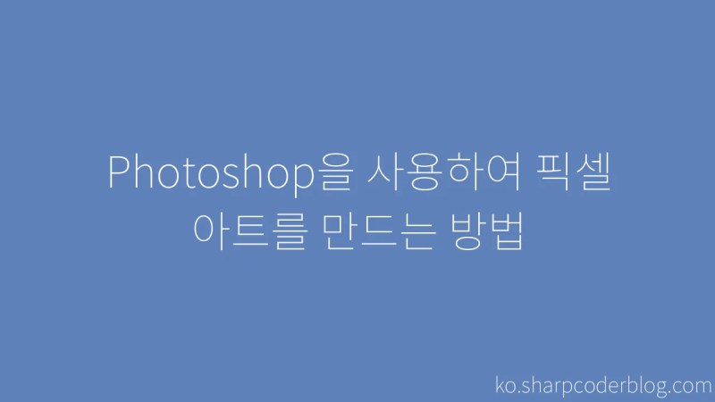 Pixel Art Photoshop Sharp Coder Blog - Premium Minimal Texture - 8K